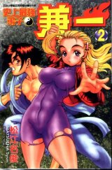 BUY NEW shijou saikyou no deshi kenichi - 151549 Premium Anime Print Poster