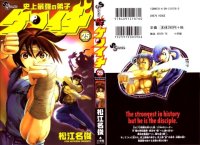 BUY NEW shijou saikyou no deshi kenichi - 151638 Premium Anime Print Poster