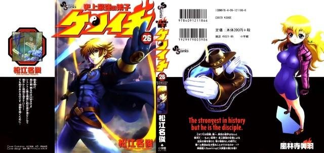 BUY NEW shijou saikyou no deshi kenichi - 155543 Premium Anime Print Poster shijou saikyou no deshi kenichi - 155656 image