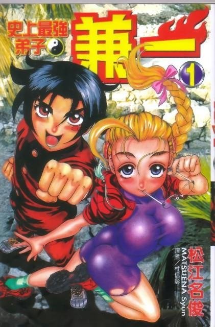 BUY NEW shijou saikyou no deshi kenichi - 155658 Premium Anime Print Poster shijou saikyou no deshi kenichi - 155763 image