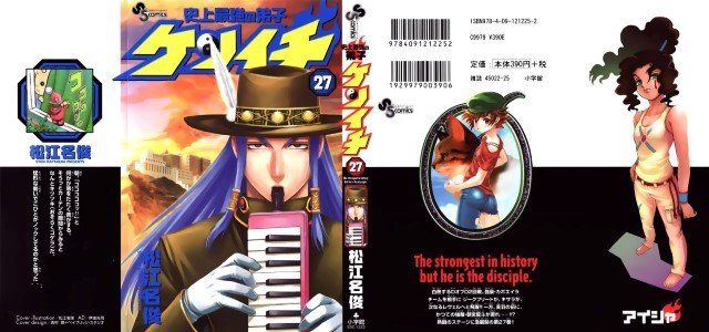 BUY NEW shijou saikyou no deshi kenichi - 174097 Premium Anime Print Poster shijou saikyou no deshi kenichi - 174098 image