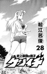 BUY NEW shijou saikyou no deshi kenichi - 178866 Premium Anime Print Poster