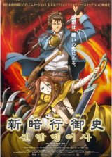 BUY NEW shin angyo onshi - 90523 Premium Anime Print Poster