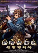 BUY NEW shin angyo onshi - 90714 Premium Anime Print Poster