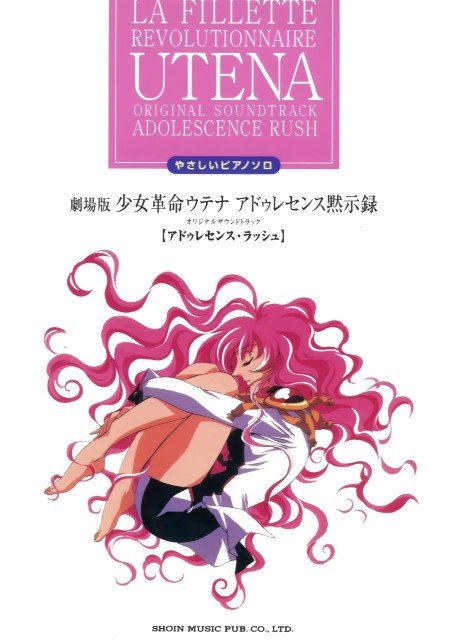 BUY NEW shoujo kakumei utena - 180002 Premium Anime Print Poster shoujo kakumei utena - 187408 image