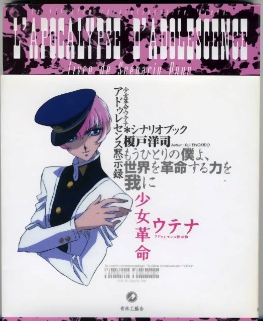 BUY NEW shoujo kakumei utena - 5565 Premium Anime Print Poster shoujo kakumei utena - 5568 image