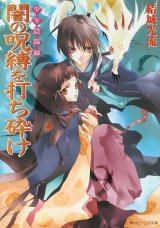 BUY NEW shounen onmyouji - 107578 Premium Anime Print Poster