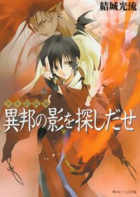 BUY NEW shounen onmyouji - 107579 Premium Anime Print Poster