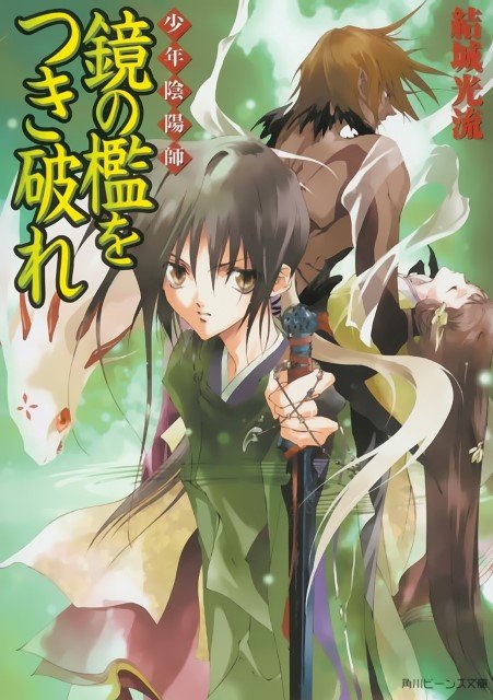 BUY NEW shounen onmyouji - 107581 Premium Anime Print Poster shounen onmyouji - 107582 image