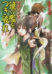 BUY NEW shounen onmyouji - 107581 Premium Anime Print Poster