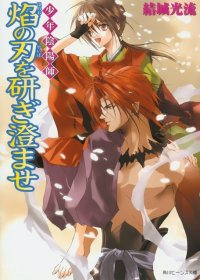 BUY NEW shounen onmyouji - 107582 Premium Anime Print Poster