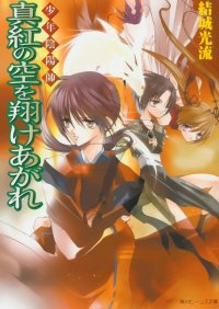 BUY NEW shounen onmyouji - 107583 Premium Anime Print Poster