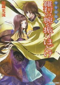 BUY NEW shounen onmyouji - 108543 Premium Anime Print Poster