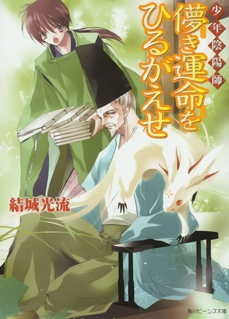 BUY NEW shounen onmyouji - 108548 Premium Anime Print Poster shounen onmyouji - 108670 image