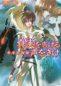 BUY NEW shounen onmyouji - 108670 Premium Anime Print Poster