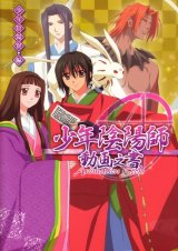 BUY NEW shounen onmyouji - 172536 Premium Anime Print Poster