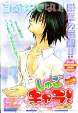 BUY NEW shugo chara - 193798 Premium Anime Print Poster