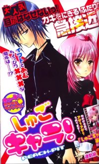 BUY NEW shugo chara - 194877 Premium Anime Print Poster