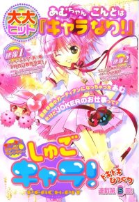 BUY NEW shugo chara - 194878 Premium Anime Print Poster