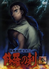 BUY NEW shura no toki - 147513 Premium Anime Print Poster