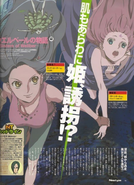 BUY NEW sisters of wellber - 118504 Premium Anime Print Poster sisters of wellber - 119500 image
