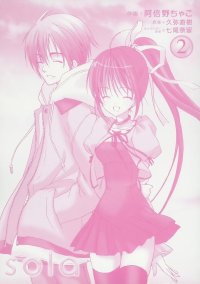 BUY NEW sola - 178704 Premium Anime Print Poster