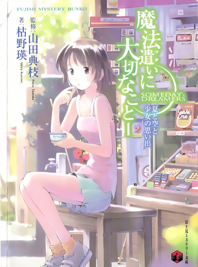 BUY NEW somedays dreamers - 106466 Premium Anime Print Poster somedays dreamers - 106467 image