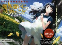 BUY NEW somedays dreamers - 176213 Premium Anime Print Poster