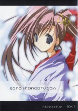 BUY NEW sora iro no organ - 66081 Premium Anime Print Poster