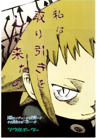 BUY NEW soul eater - 182788 Premium Anime Print Poster