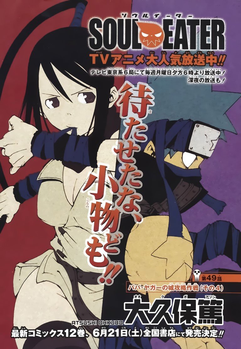 BUY NEW soul eater - 186960 Premium Anime Print Poster soul eater - 188872 image
