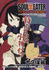 BUY NEW soul eater - 186960 Premium Anime Print Poster