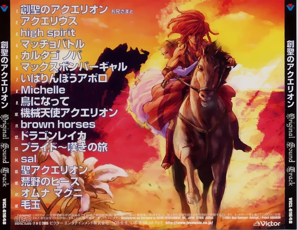 BUY NEW sousei no aquarion - 163727 Premium Anime Print Poster sousei no aquarion - 164162 image