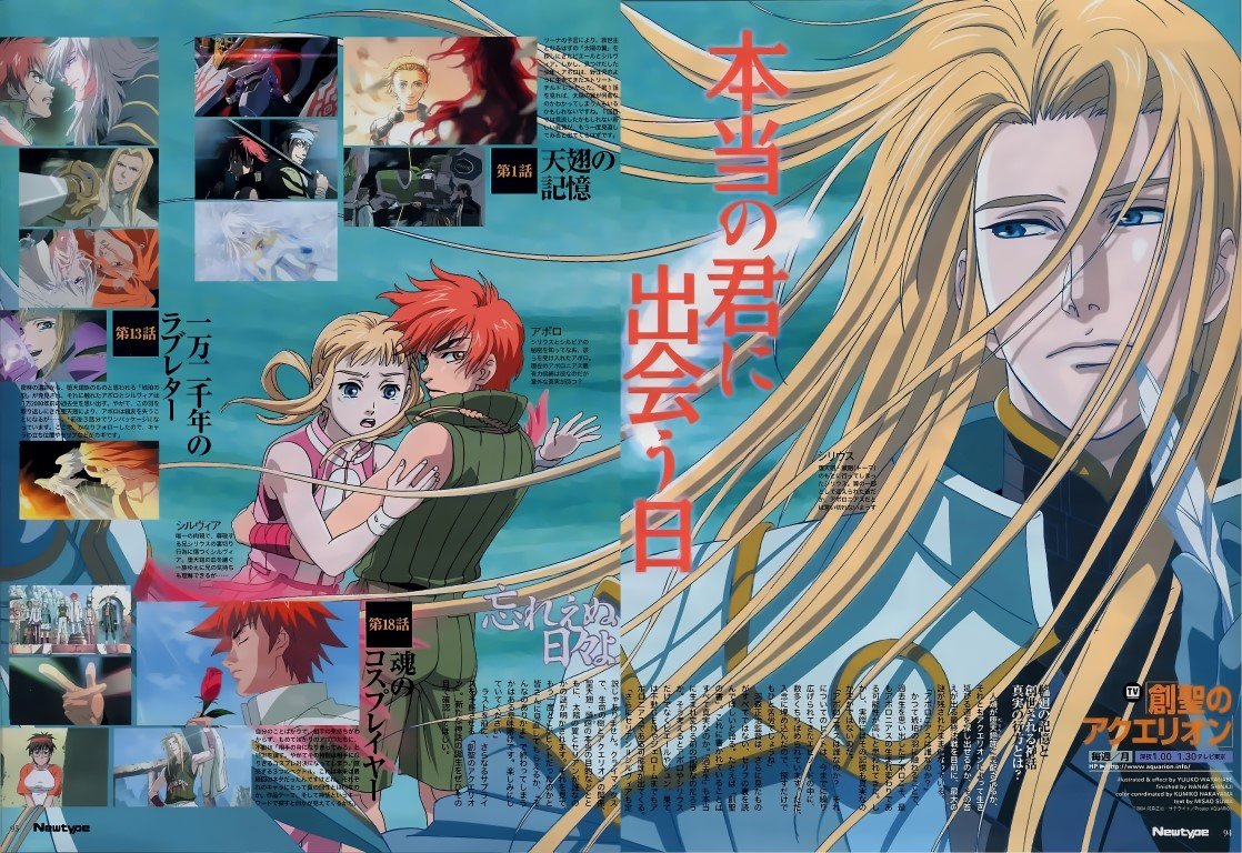 BUY NEW sousei no aquarion - 27958 Premium Anime Print Poster sousei no aquarion - 31152 image