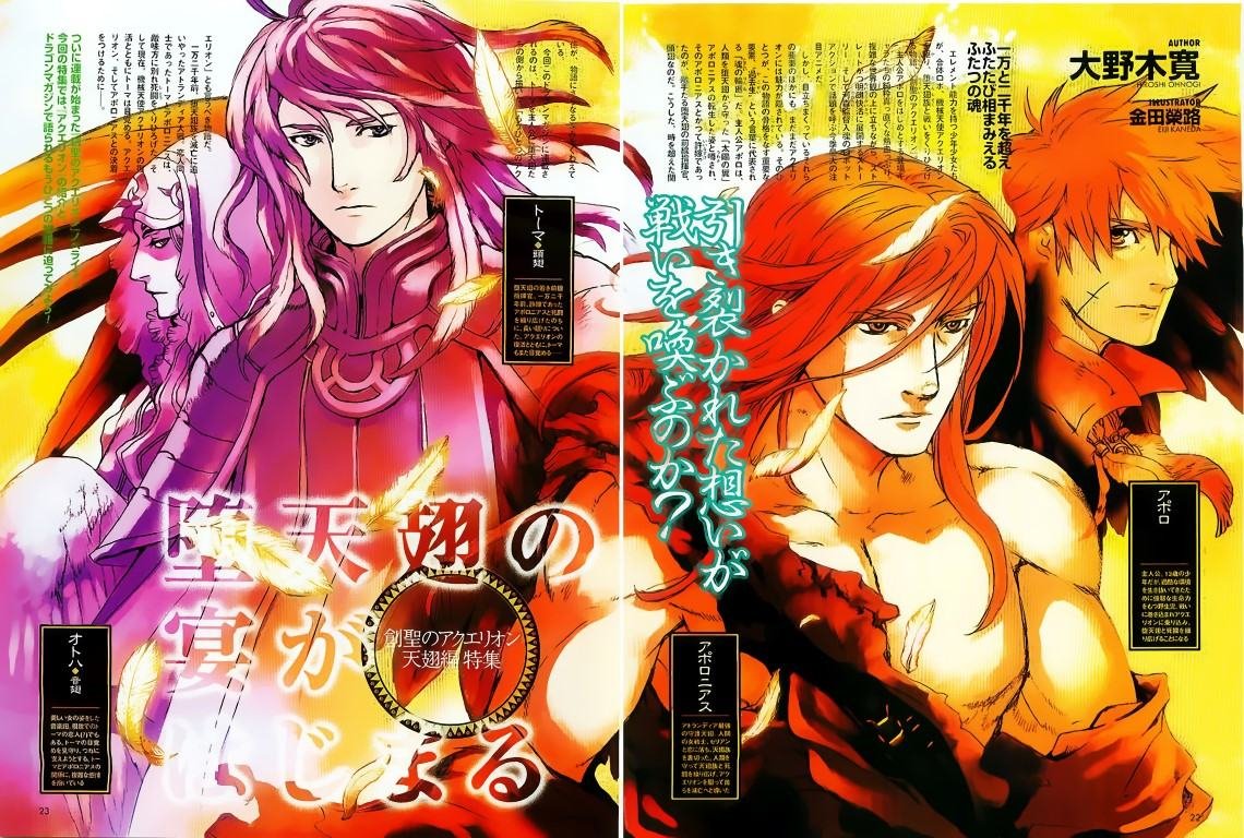BUY NEW sousei no aquarion - 43749 Premium Anime Print Poster sousei no aquarion - 43751 image
