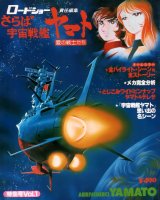 BUY NEW space battleship yamato - 86134 Premium Anime Print Poster