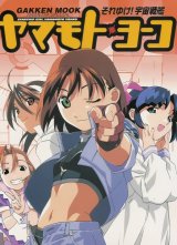 BUY NEW starship girl yamamoto yohko - 48029 Premium Anime Print Poster
