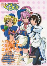 BUY NEW steel angel kurumi - 14580 Premium Anime Print Poster
