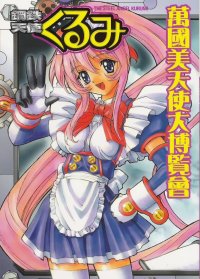 BUY NEW steel angel kurumi - 39758 Premium Anime Print Poster
