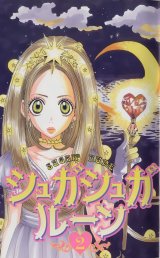 BUY NEW sugar sugar rune - 121901 Premium Anime Print Poster