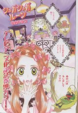 BUY NEW sugar sugar rune - 122672 Premium Anime Print Poster