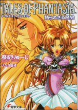 BUY NEW tales of phantasia - 146806 Premium Anime Print Poster