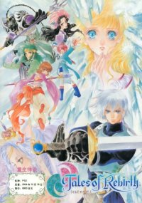 BUY NEW tales of rebirth - 182199 Premium Anime Print Poster
