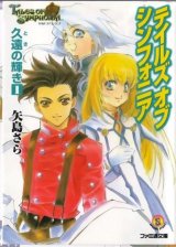 BUY NEW tales of symphonia - 142500 Premium Anime Print Poster