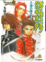 BUY NEW tales of symphonia - 142510 Premium Anime Print Poster