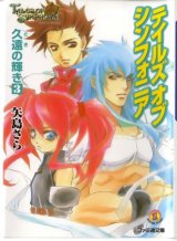BUY NEW tales of symphonia - 142512 Premium Anime Print Poster