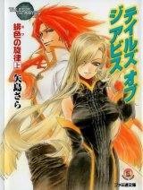 BUY NEW tales of the abyss - 158061 Premium Anime Print Poster