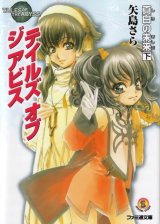 BUY NEW tales of the abyss - 182821 Premium Anime Print Poster
