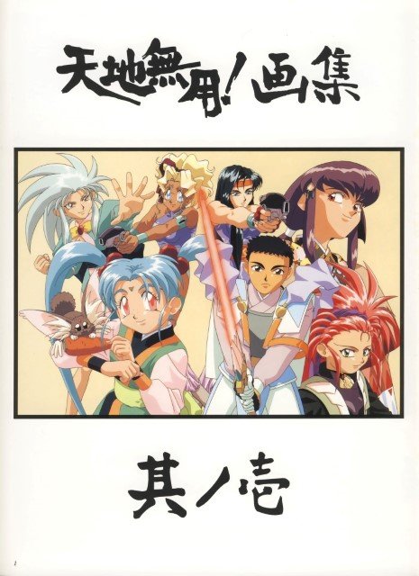 BUY NEW tenchi muyo - 126510 Premium Anime Print Poster tenchi muyo - 131577 image
