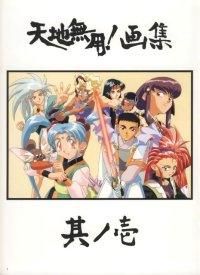 BUY NEW tenchi muyo - 126510 Premium Anime Print Poster